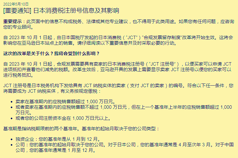 重磅！亚马逊日本站也要VAT！不注册会受哪些影响？ 第2张