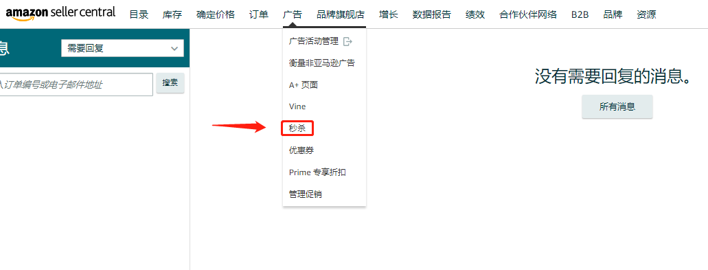 亚马逊秒杀怎么做，带你揭开秒杀背后的真相 第5张