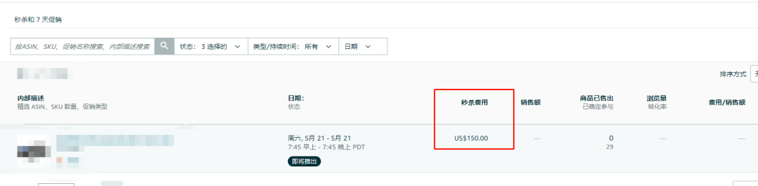 亚马逊秒杀怎么做，带你揭开秒杀背后的真相 第7张