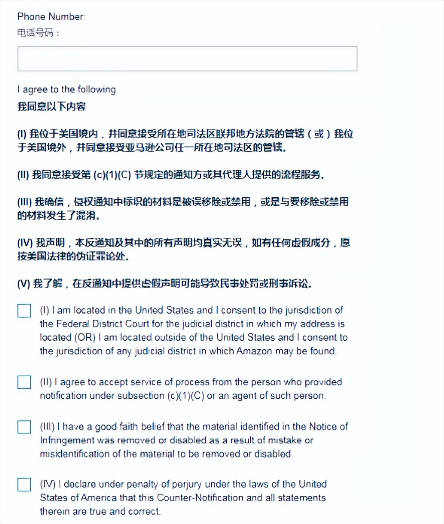 亚马逊Listing被独立站恶意投诉版权侵权被下架，如何进行申诉？ 第2张