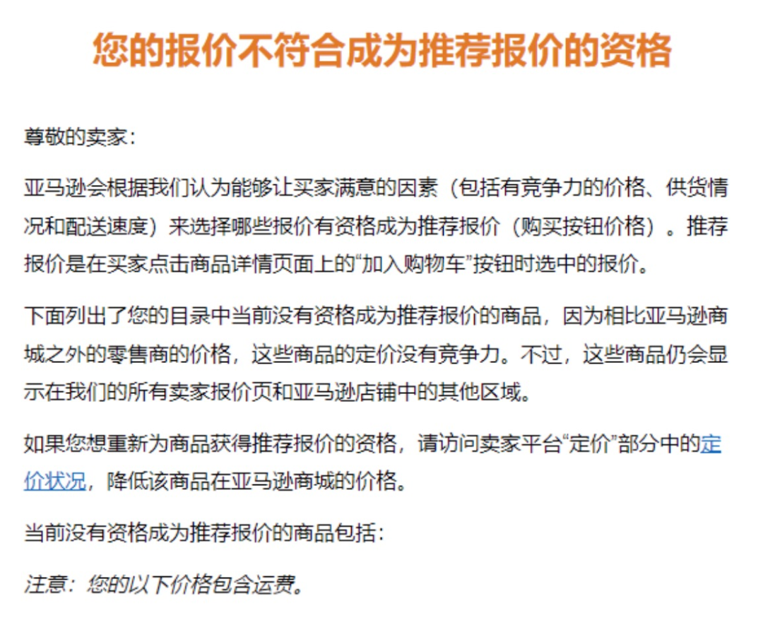 坑爹！谁都不知道的亚马逊政策 第2张