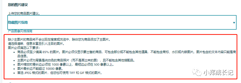 亚马逊卖家必看Listing页面的基本要求 第5张