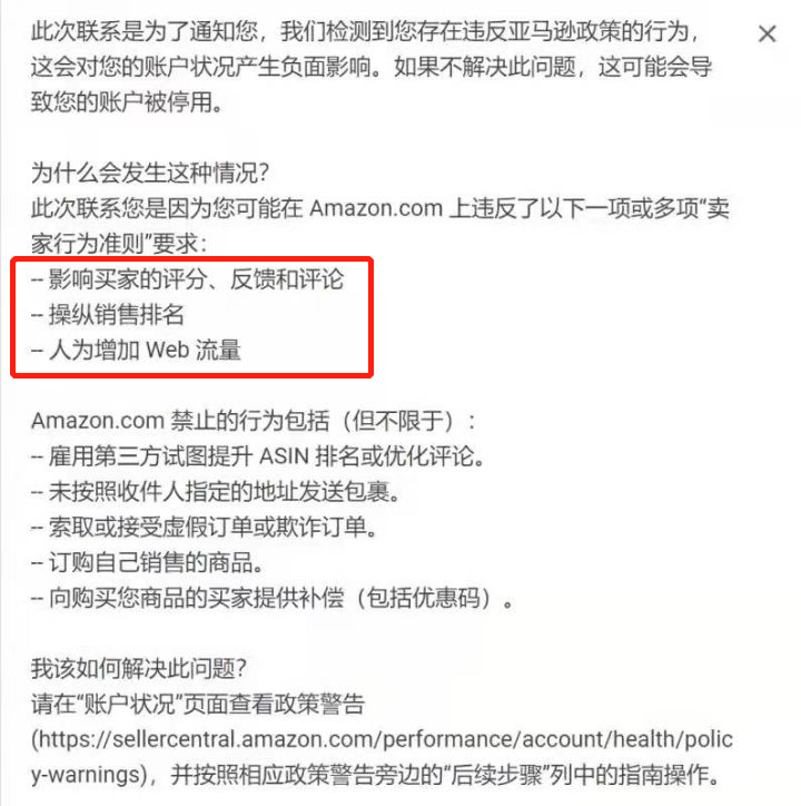 又一账号被封？！亚马逊卖家闹上TikTok引争议 第4张