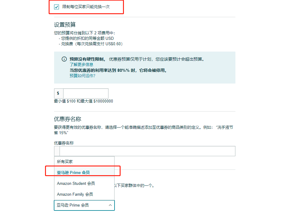 无法参加Prime Day的产品，亚马逊卖家可以设置Prime定向优惠券获得Prime Day流量，你知道吗？ 第6张