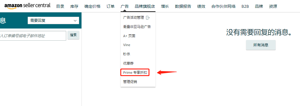 无法参加Prime Day的产品，亚马逊卖家可以设置Prime定向优惠券获得Prime Day流量，你知道吗？ 第7张