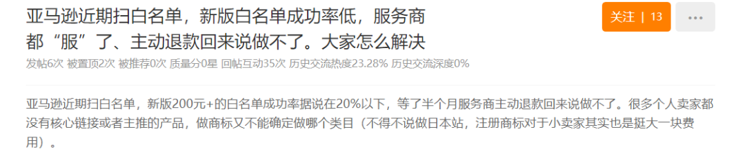 继早评人计划后,亚马逊白名单功能也失效了?卖家哭唧唧 第3张 继早评人计划后,亚马逊白名单功能也失效了?卖家哭唧唧 第3张
