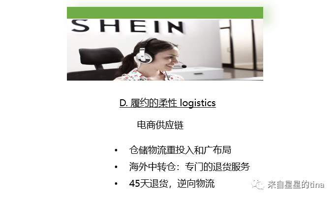 最佳实践和匹配：五大维度详解SHEIN的“柔性供应链” 第15张