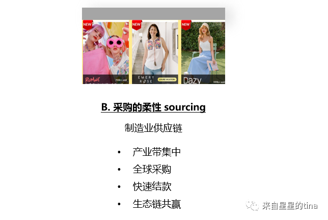 最佳实践和匹配：五大维度详解SHEIN的“柔性供应链” 第11张