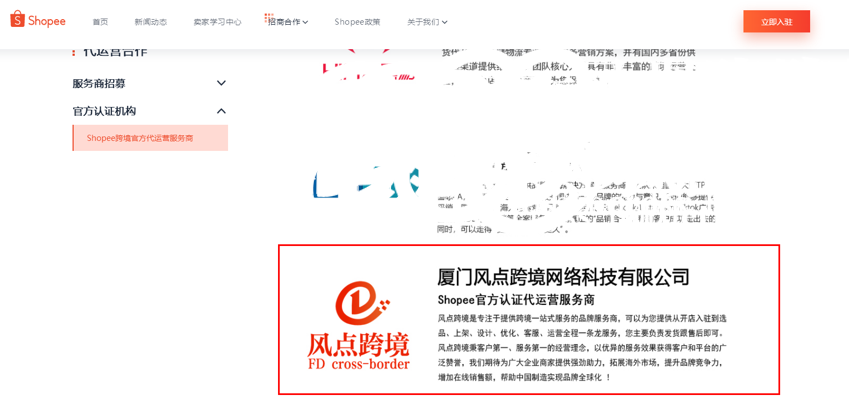 Shopee官方公布代运营认证服务商名单！风点跨境电商位列榜首 第1张