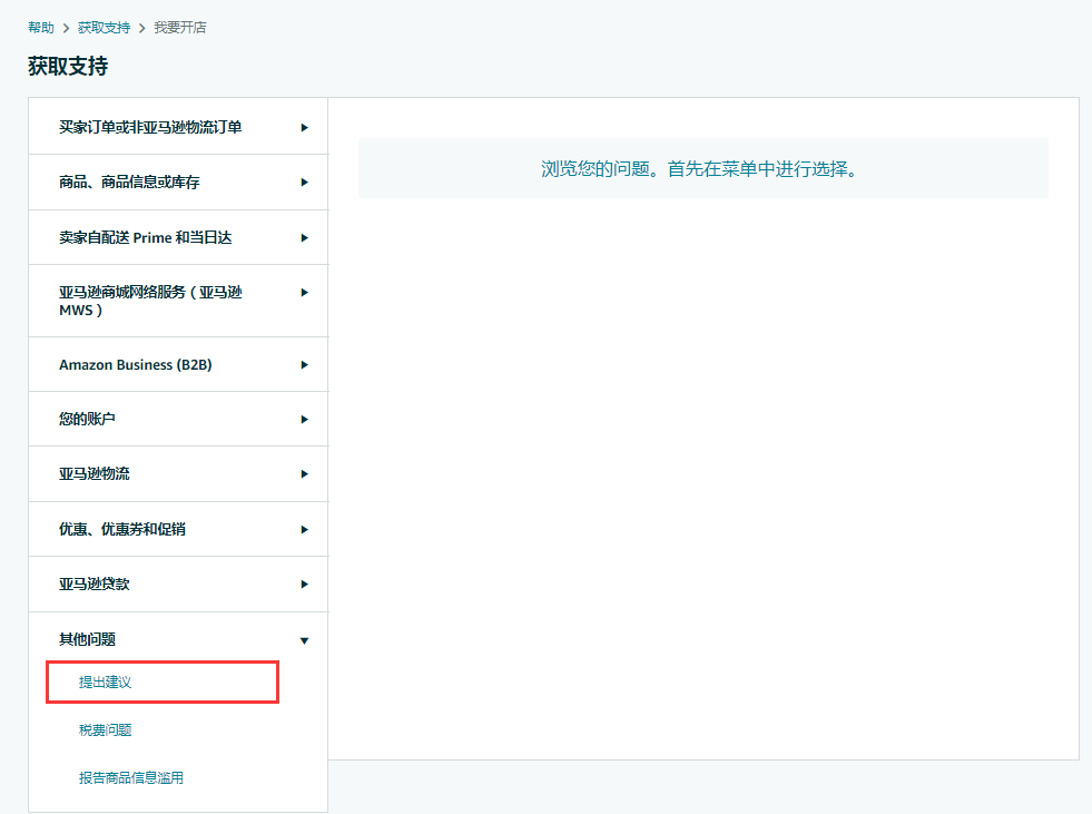 ​亚马逊卖家被人恶意修改品牌怎么办？ 第2张