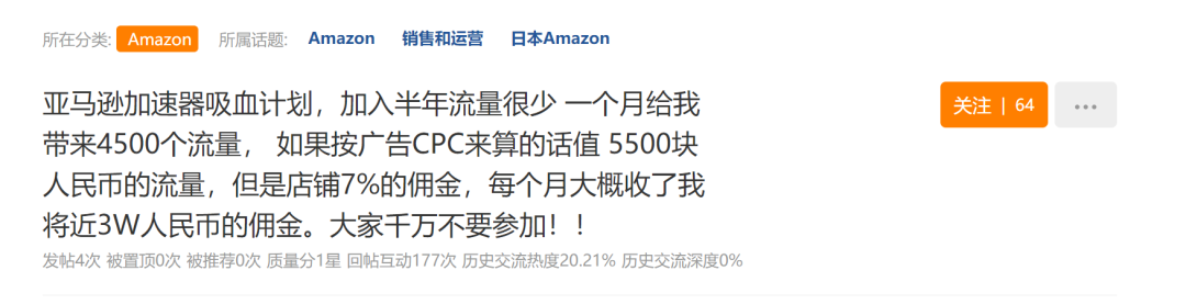 30万投入打水漂，流量扶持计划变费用黑洞？亚马逊卖家痛斥“吸血计划” 第1张