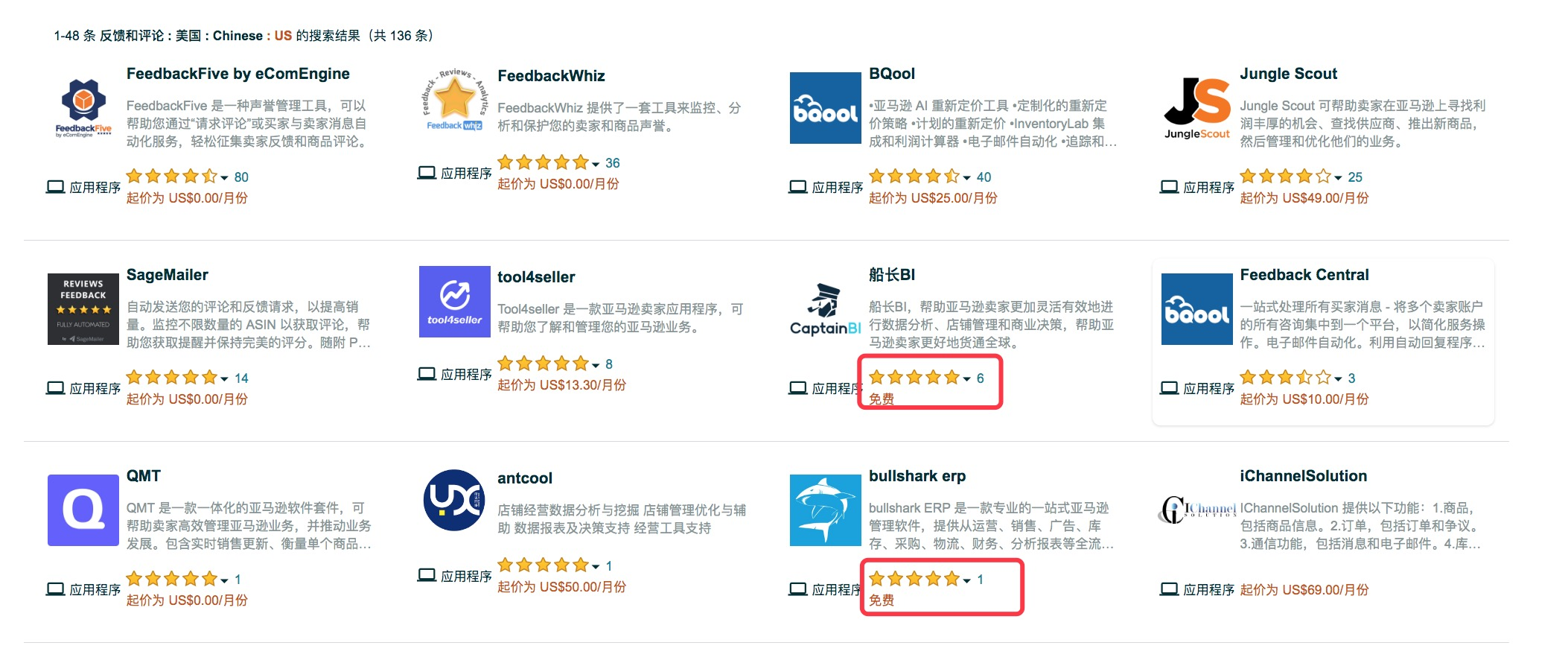 亚马逊卖家获取免费评价的方法 第3张