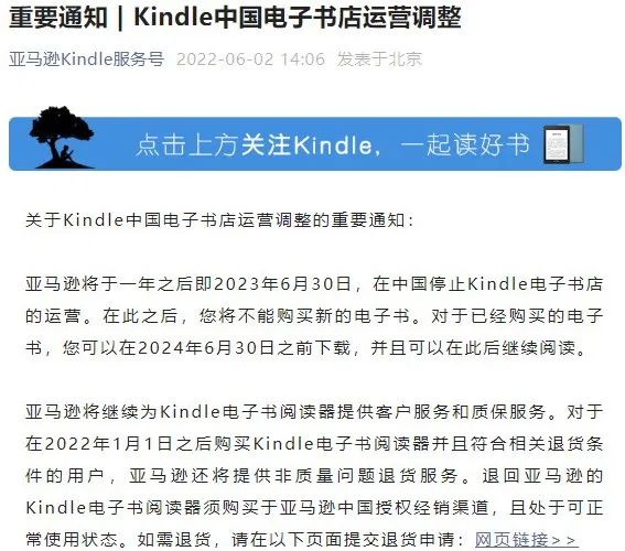 亚马逊这一Kindle业务,即将停止运营,退出中国市场! 第1张 亚马逊这一Kindle业务,即将停止运营,退出中国市场! 第1张
