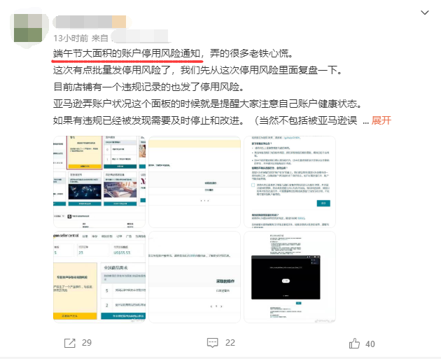 Prime day前大清扫？卖家一夜被封16个账号，到底触碰了什么红线？ 第4张