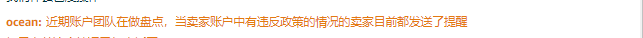 Prime day前大清扫？卖家一夜被封16个账号，到底触碰了什么红线？ 第5张