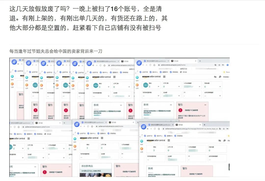 卖家一夜之间大量亚马逊账号被封，到底是为啥？ 第1张
