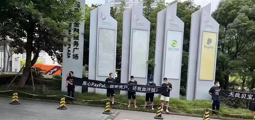 现场丨跨境卖家走在上海街头：PayPal还我血汗钱！ 第1张