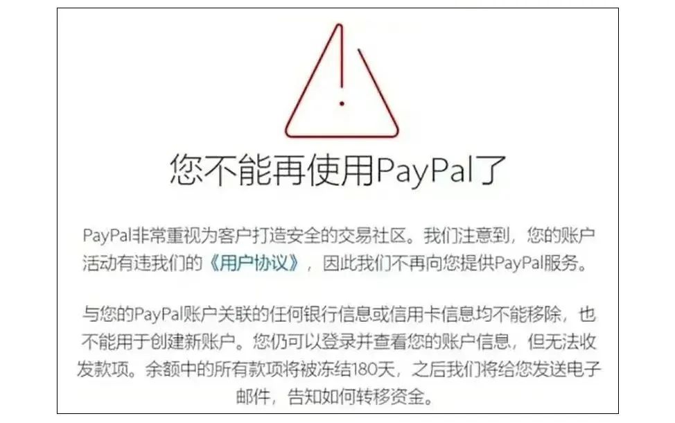 噩耗！被Paypal无差别封号、冻结资金，独立站卖家怎扛得住？ 第2张