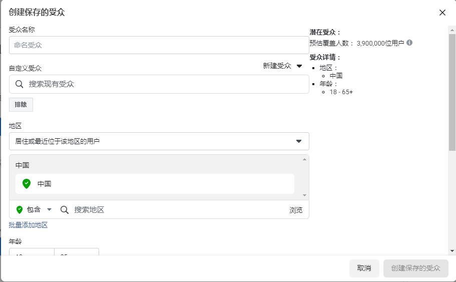 Facebook怎么投广告?这7大投放步骤你应该要懂得! 第7张 Facebook怎么投广告?这7大投放步骤你应该要懂得! 第7张