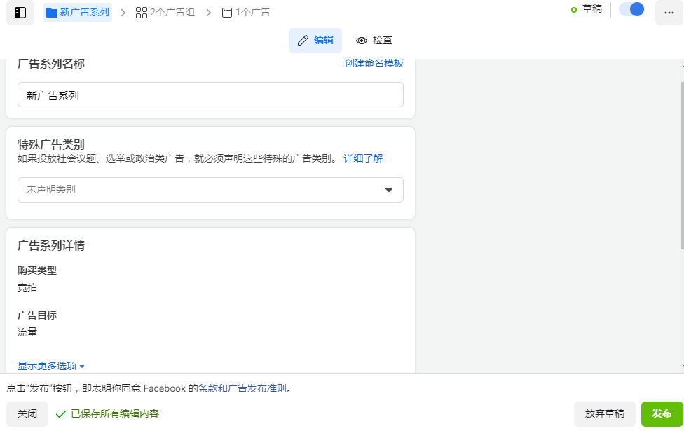 Facebook怎么投广告?这7大投放步骤你应该要懂得! 第11张 Facebook怎么投广告?这7大投放步骤你应该要懂得! 第11张