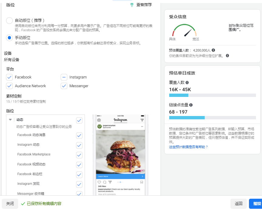 Facebook怎么投广告?这7大投放步骤你应该要懂得! 第15张 Facebook怎么投广告?这7大投放步骤你应该要懂得! 第15张
