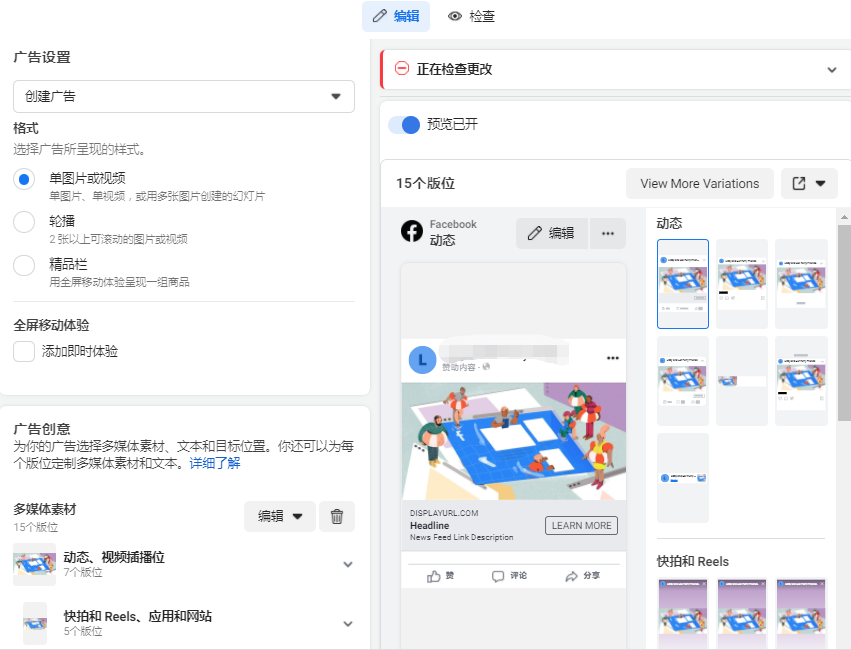 Facebook怎么投广告?这7大投放步骤你应该要懂得! 第16张 Facebook怎么投广告?这7大投放步骤你应该要懂得! 第16张