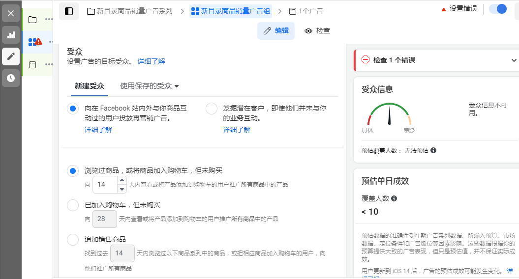 Facebook怎么投广告?这7大投放步骤你应该要懂得! 第19张 Facebook怎么投广告?这7大投放步骤你应该要懂得! 第19张