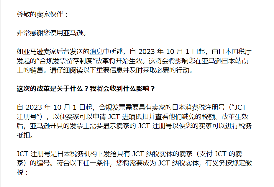 日本亚马逊发VAT通知？不要怕！对应方法有好几个！ 第1张