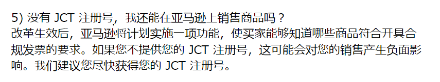 日本亚马逊发VAT通知？不要怕！对应方法有好几个！ 第9张