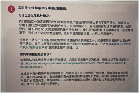 亚马逊品牌滥用申诉,提供哪些材料才可以成功？ 第1张