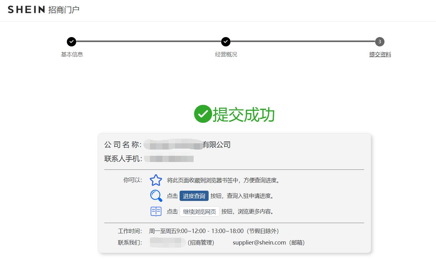 跨境卖家怎样入驻千亿美元平台SHEIN? 第3张
