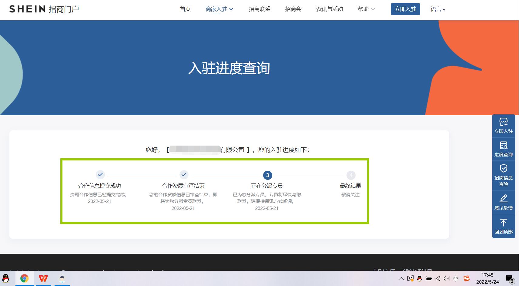 跨境卖家怎样入驻千亿美元平台SHEIN? 第4张