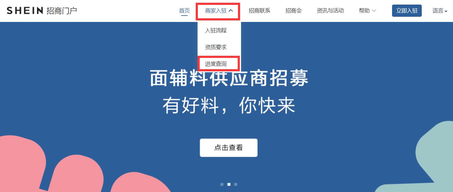 跨境卖家怎样入驻千亿美元平台SHEIN? 第5张
