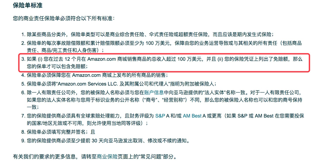 必看！不然你的亚马逊保险又要被驳回了！！！ 第3张