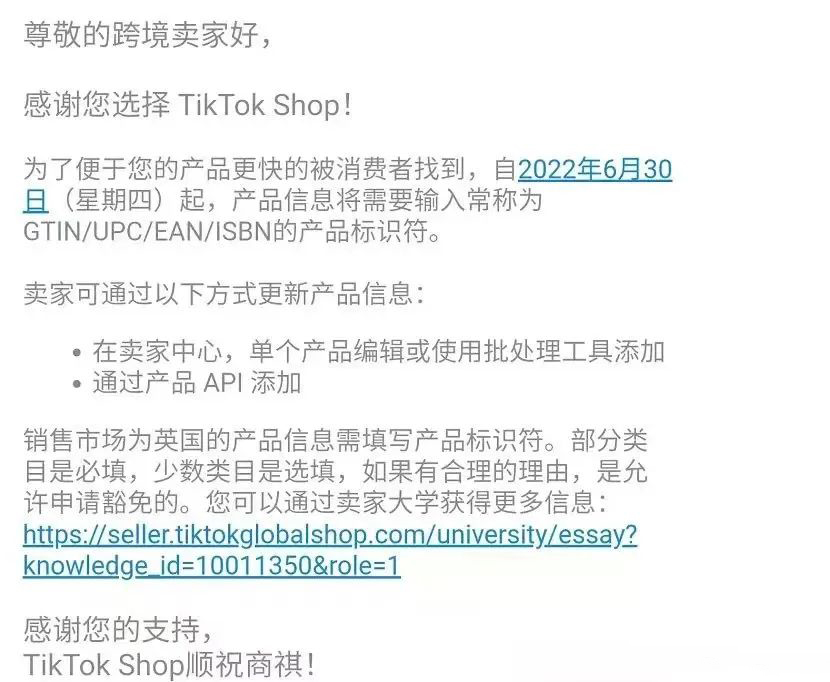 GTIN是什么？TikTok Shop如何获取GTIN？ 第1张