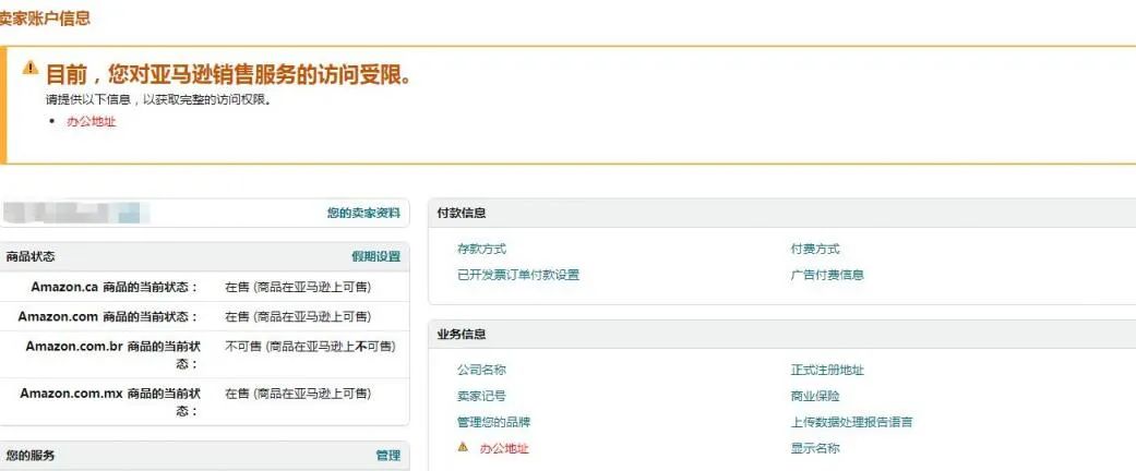 突发！昨晚亚马逊大批店铺被封，人心惶惶 第1张