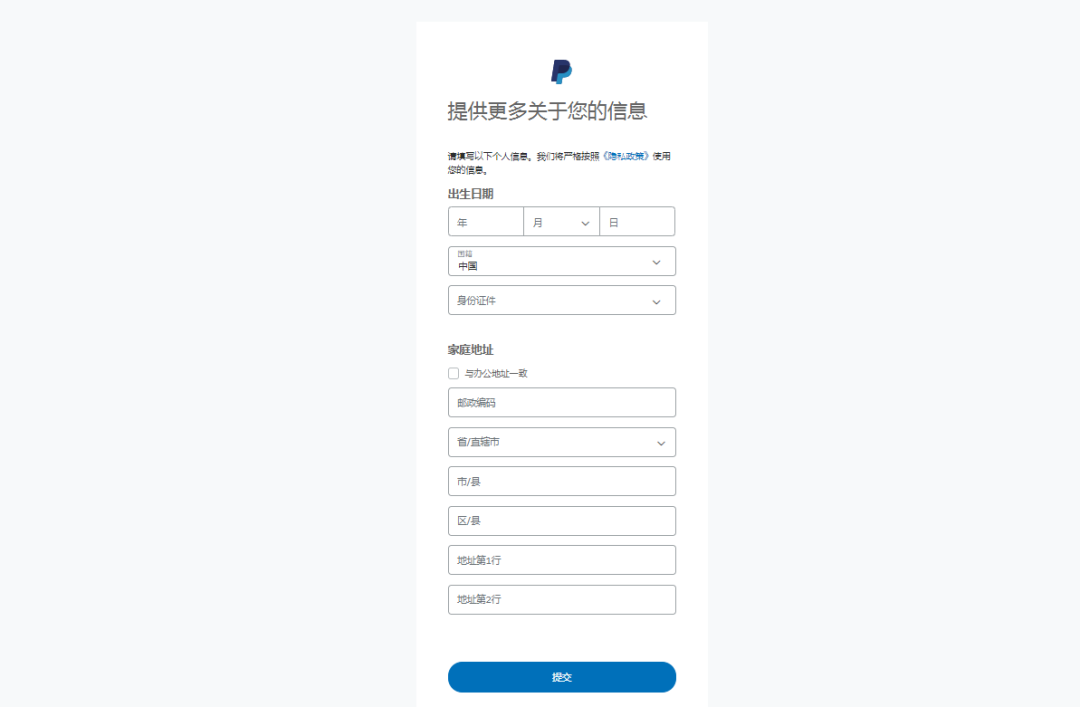 跨境独立站卖家必看：PayPal使用全攻略，后台如何绑定? 第7张
