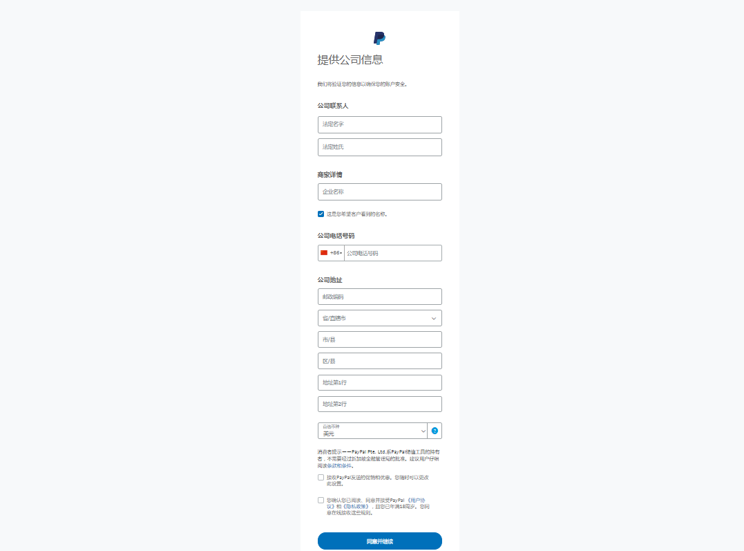 跨境独立站卖家必看：PayPal使用全攻略，后台如何绑定? 第6张