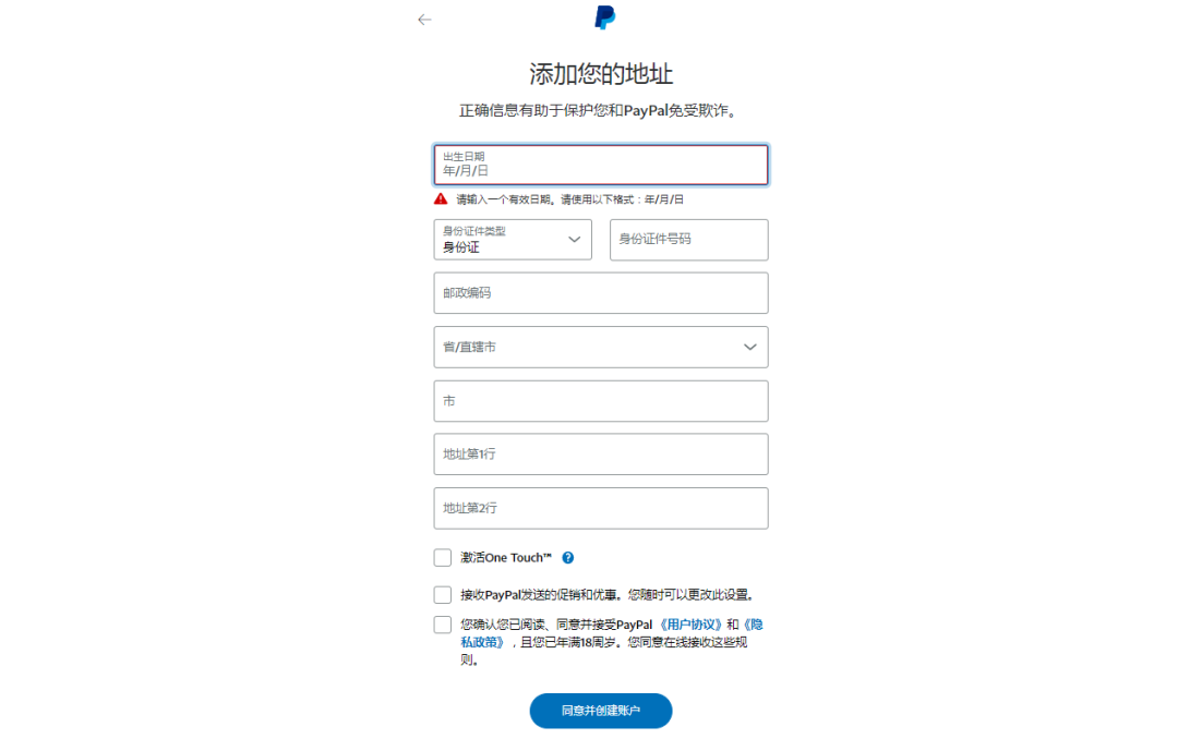 跨境独立站卖家必看：PayPal使用全攻略，后台如何绑定? 第4张