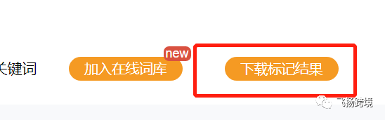 亚马逊关键词库如何创建?20分钟搞定流量全覆盖 第7张 亚马逊关键词库如何创建?20分钟搞定流量全覆盖 第7张