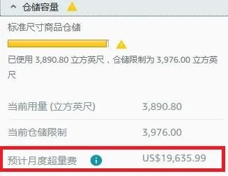 亚马逊隐形仓储费！很多卖家最近被坑惨了 第3张