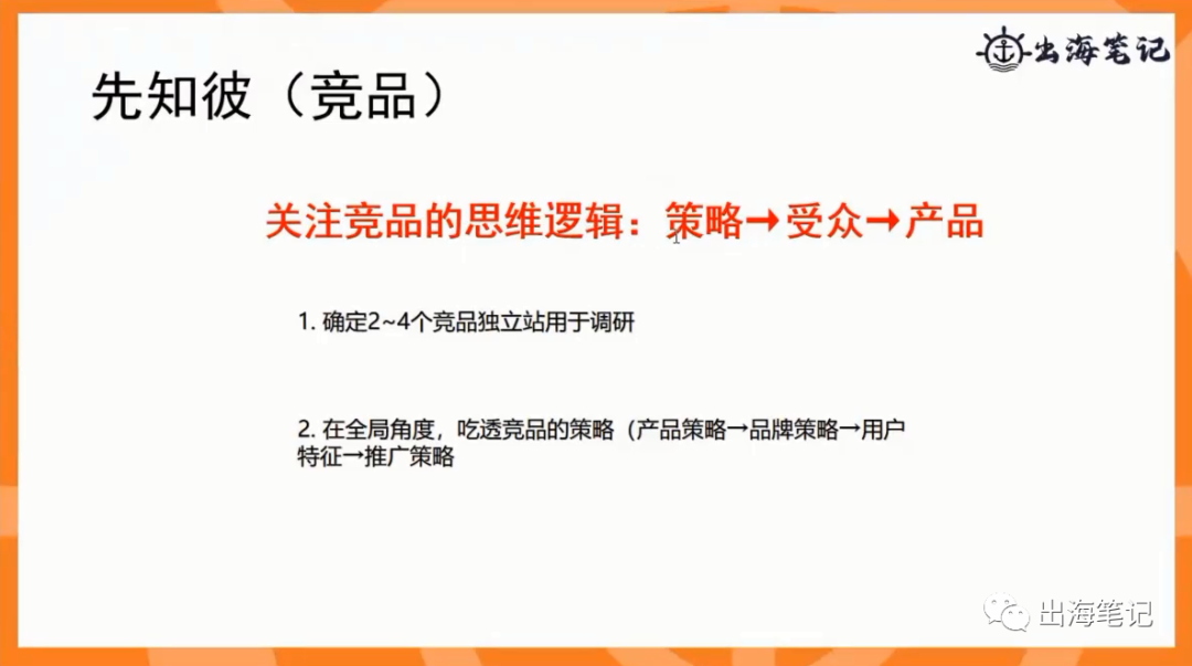 跨境独立站DTC如何快速吃透一个行业 第3张