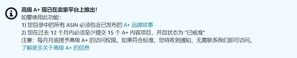 亚马逊高级 A+来了，转化率提高神器，重点是免费！ 第2张