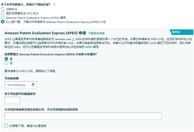 专利申请被驳回怎么办？如何使用亚马逊中立评估？ 第1张