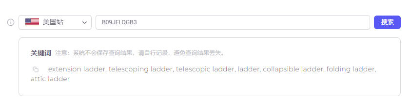 教大家反查亚马逊竞对的search term关键词 第4张