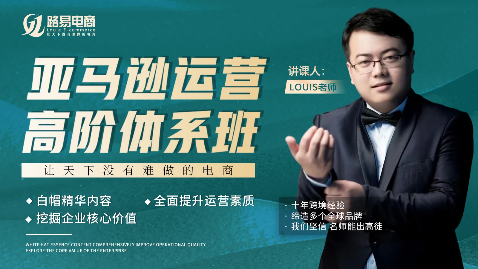 2022路易电商:亚马逊运营高阶体系班课程价值3899元（视频网盘） 第1张