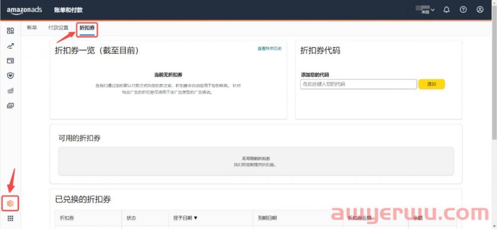 亚马逊单个站点最高赠送600美金广告代金券”的超级福利活动！！！ 第2张