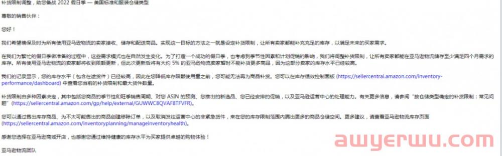 大量亚马逊卖家店铺库存容量被砍了！一砍至少一半！ 第1张