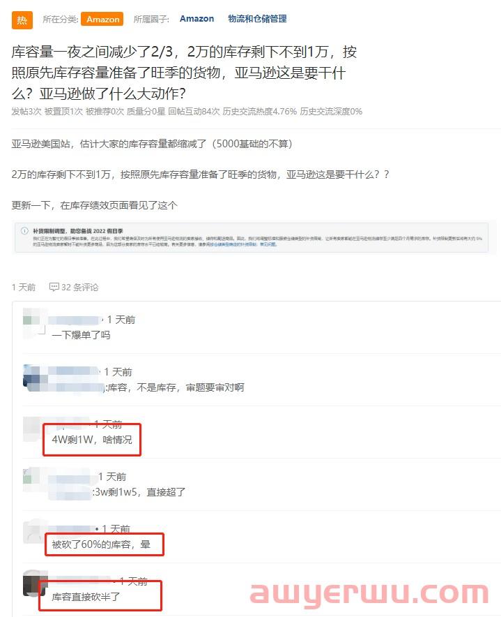 突发！大批亚马逊卖家库存容量骤降，一夜之间暴跌50%以上！ 第3张