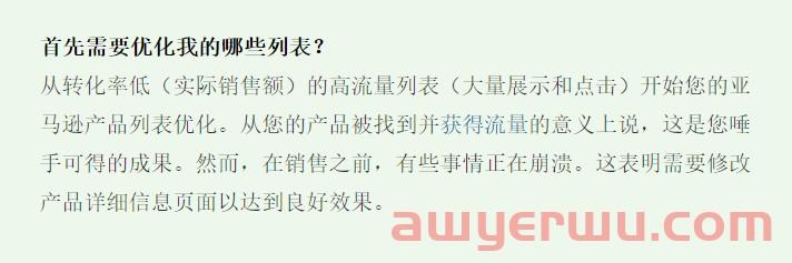 亚马逊产品listing页面优化方案——扩大知名度及促进转化的5大方法 第2张